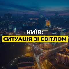 Киев без электричества после атаки