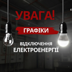 Power outage schedule in Ukraine