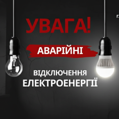 Хмельниччина відключення енергія Зеленський селектор