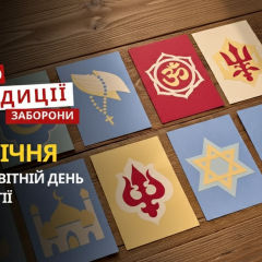 Светловодский монастырь в честь Всемирного дня религии