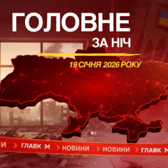 Атаки, пожежі та аварії 19 січня