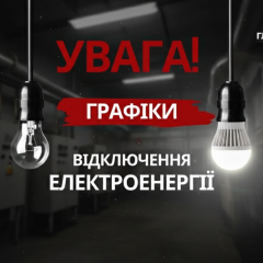График отключения света в 2026