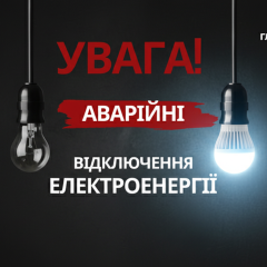 Графики не работают из-за обстрелов