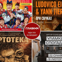 Events in cultural Kyiv 24-25 January