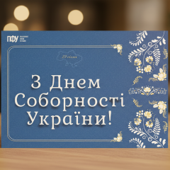Memory of Unity Day in Ukraine