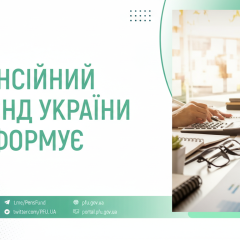 Пенсійний фонд виплатив 53 млрд грн
