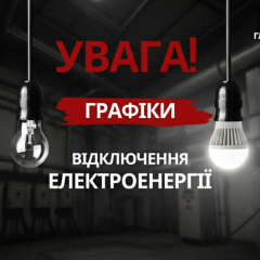 Почасовые отключения света в Украине