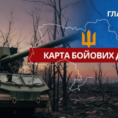 Бойові дії на всіх напрямках