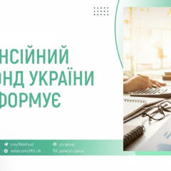 Pension fund paid out 65.7 billion UAH in January