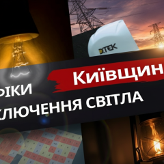 Энергосистему Киевщины после обстрелов стабилизировано: что происходит дальше