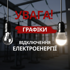 Часовые отключения электроэнергии: все детали