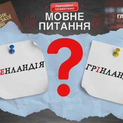 Philologist explains exceptions in Ukrainian language