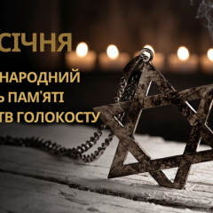 Holocaust Remembrance Day