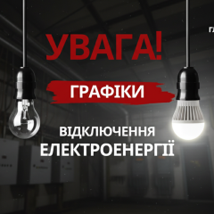Украина, отключение света, часовые отключения