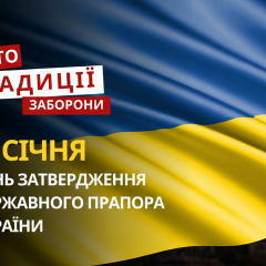 День прапора України та народження LEGO