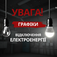 Погодинні відключення світла в Україні