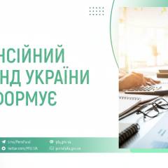 Пенсійний фонд виплатив 65,7 млрд грн у січні