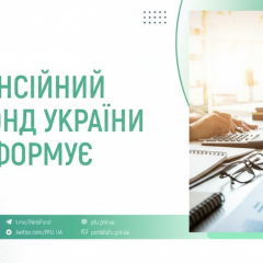 Pension fund paid out 65.6 billion UAH