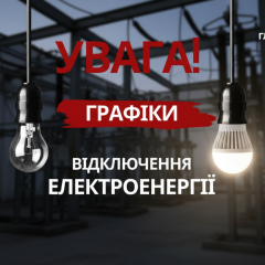 Посилання на програму 'СвітлоДім' в Києві