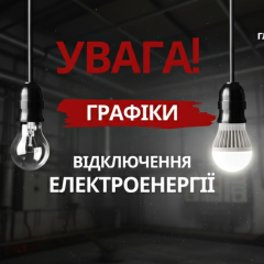 Отключение света: новые правила с 2026