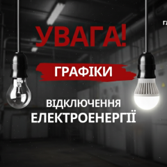 Почасовые отключения света в Украине