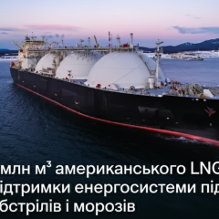 100 million cubic meters of American gas for Ukraine