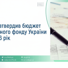 Бюджет Пенсійного фонду на 2026 рік