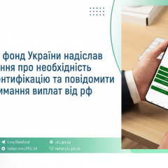 Повторные сообщения Пенсионного фонда об идентификации