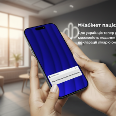 Новая платформа 'Кабинет пациента' в Украине: как подавать заявления и обновлять медицинские записи онлайн