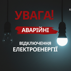 Emergency power outage in three regions
