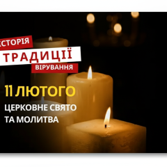 Святой Власий - покровитель худобы и горла