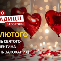 Празднование 14 февраля в мире