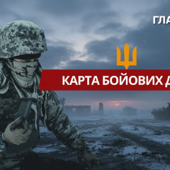 Боевые действия на всех направлениях