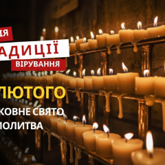 Двенадцать мучеников в день памяти