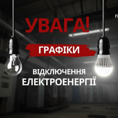 Графическое изображение о отключении света