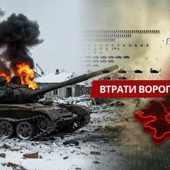 Втрати російських військ 17 лютого 2026