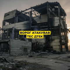 Consequences of the mass strike on energy in Ukraine