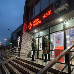 Terminal for private individuals at Nova Poshta