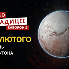 Відкриття Плутона, народження батарейки