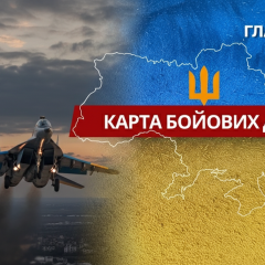 Боевые действия на фронте