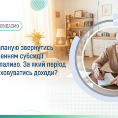 Субсидии на топливо в 2026 году