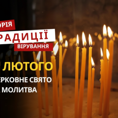 Пам'ять апостола Архипа: молитва українською