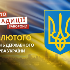 National Emblem of Ukraine Day
