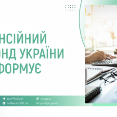 Пенсійний фонд профінансував виплати на 48 млрд грн
