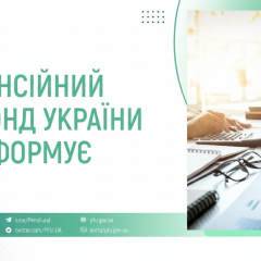 Пенсионный фонд выплатил 54 млрд грн