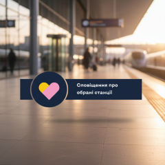Розширені сповіщення Київ Цифровий