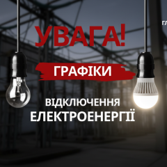 Hourly power outages in Ukraine