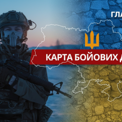 Боевые действия на фронте
