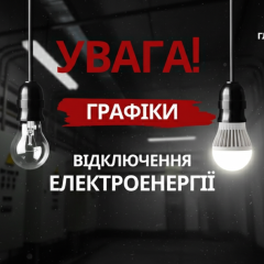 График часовых отключений электроснабжения