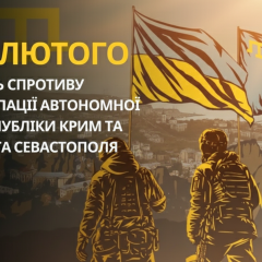 День сопротивления оккупации Крыма - 26 февраля 2014